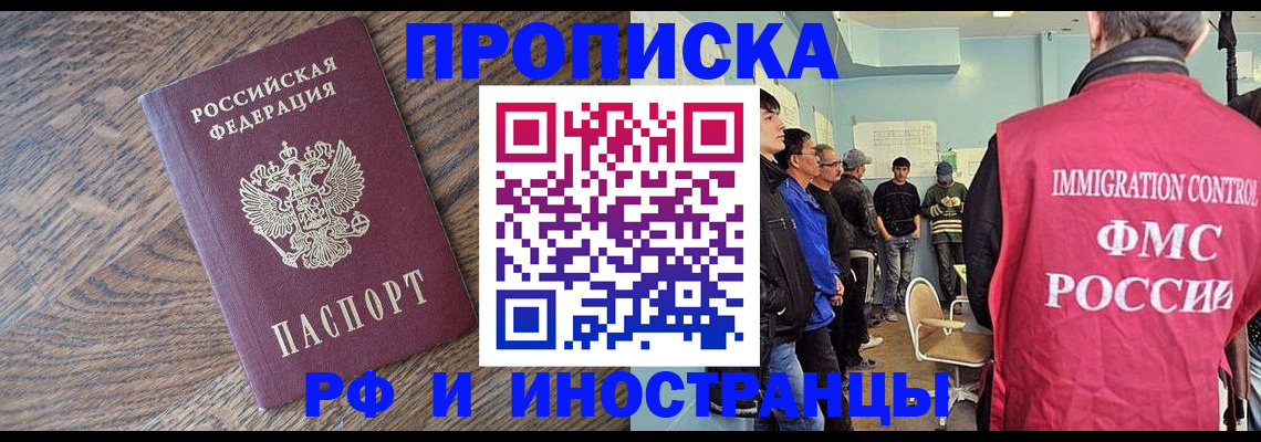 прописка штамп в Егорьевске