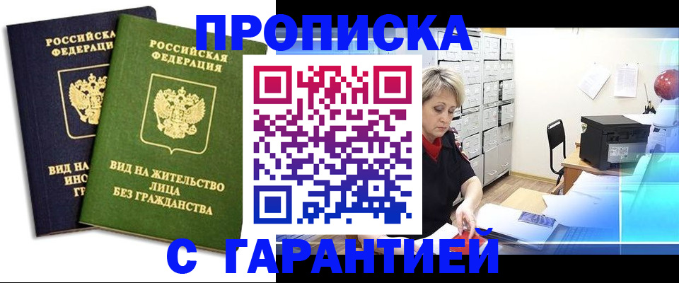 временная регистрация купить в Егорьевске
