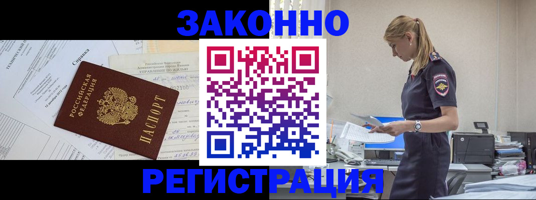 прописка иностранных граждан в Егорьевске